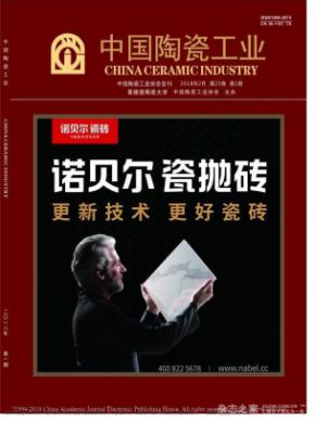 中国陶瓷工业杂志投稿