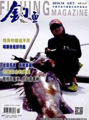 钓鱼杂志投稿