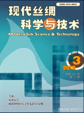 现代丝绸科学与技术杂志投稿