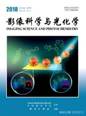 影像科学与光化学杂志投稿