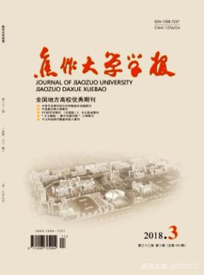 焦作大学学报杂志