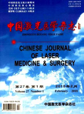 中国激光医学杂志投稿