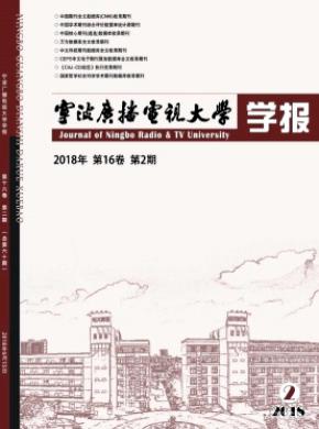 宁波广播电视大学学报杂志投稿