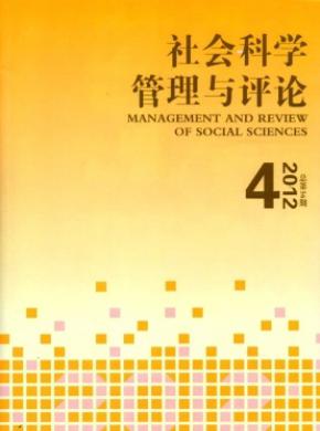 社会科学管理与评论杂志投稿