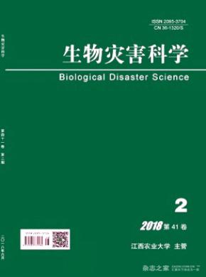 生物灾害科学杂志