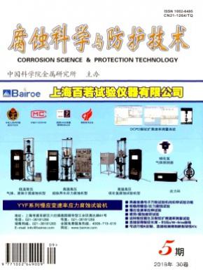 腐蚀科学与防护技术杂志投稿