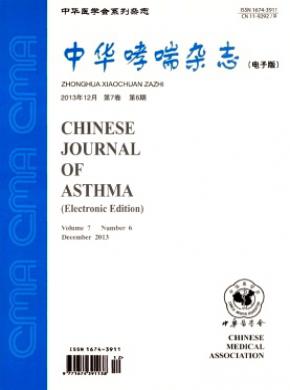 中华哮喘(电子版)杂志投稿