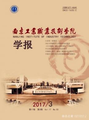 南京工业职业技术学院学报杂志投稿