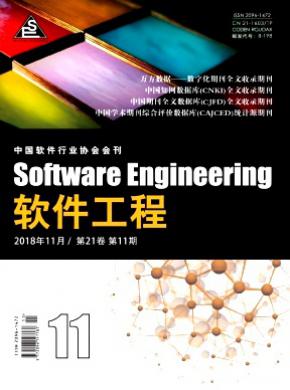 软件工程杂志投稿