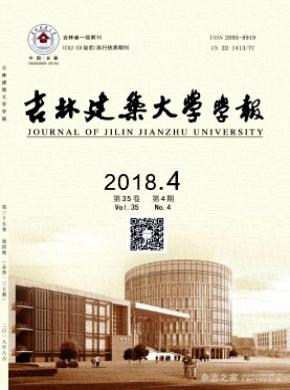 吉林建筑工程学院学报杂志