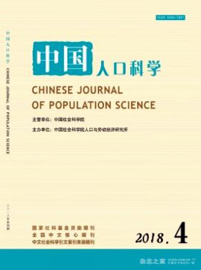 中国人口科学杂志投稿