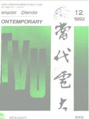 当代电大杂志投稿