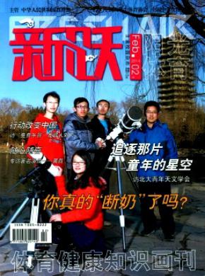 体育健康知识画刊杂志投稿