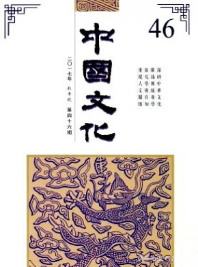 中国文化杂志投稿