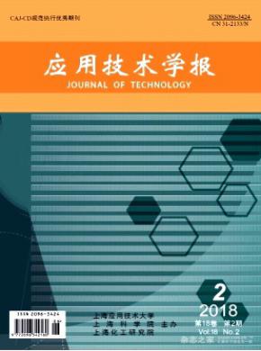 上海应用技术学院学报(自然科学版)杂志投稿