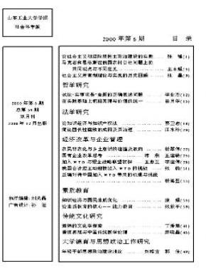 山东工业大学学报(社会科学版)杂志投稿