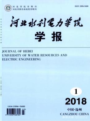 河北工程技术高等专科学校学报杂志投稿