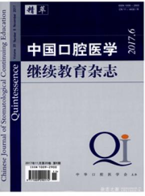 中国口腔医学继续教育杂志投稿