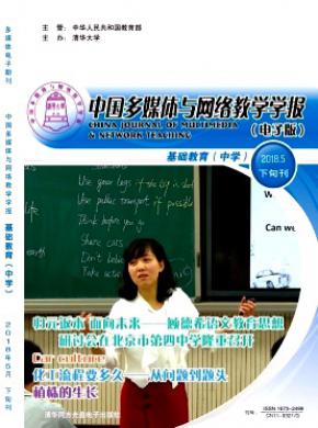 中国多媒体与网络教学学报杂志投稿
