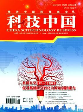 科技中国杂志投稿