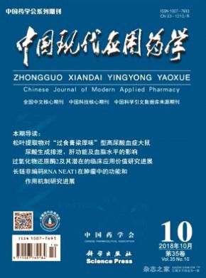 中国现代应用药学杂志投稿