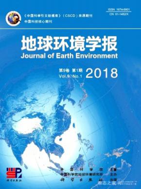 地球环境学报杂志投稿