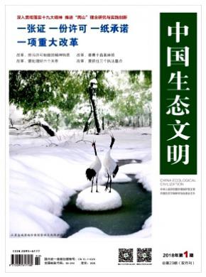 中国生态文明杂志投稿