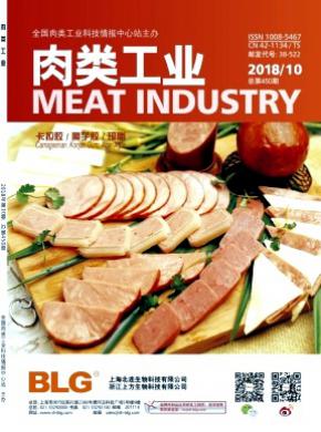 肉类工业杂志