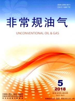 非常规油气杂志投稿