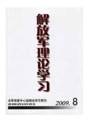 解放军理论学习杂志