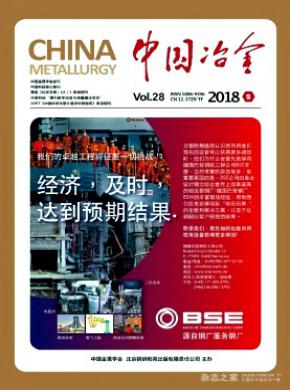 中国冶金杂志投稿