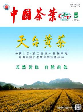 中国茶叶杂志投稿