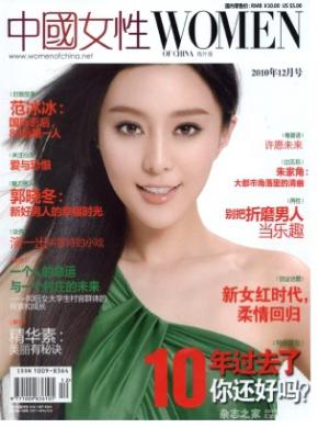中国女性杂志投稿
