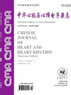 中华心脏与心律杂志投稿