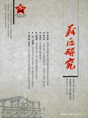 苏区研究杂志投稿