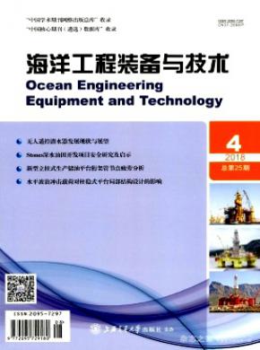 海洋工程装备与技术杂志投稿