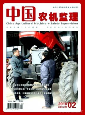 中国农机监理杂志投稿