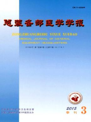 总装备部医学学报杂志投稿