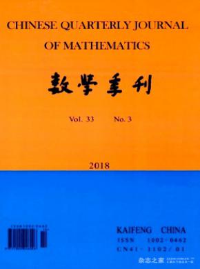 数学季刊杂志投稿