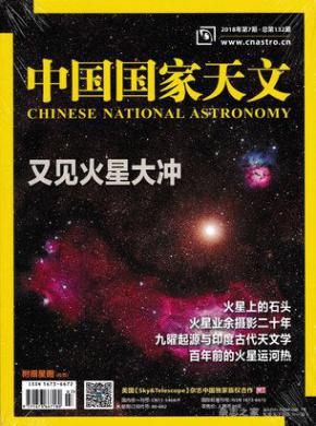 中国国家天文杂志投稿