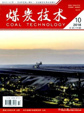 煤炭技术杂志投稿