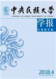 中央民族大学学报杂志（自然科学版）投稿