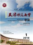 天津师范大学学报杂志（自然科学版）