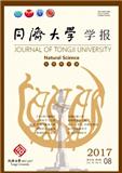 同济大学学报（自然科学版）（官网投稿）