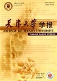 天津大学学报杂志（自然科学与工程技术版）投稿