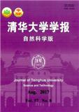 清华大学学报（自然科学版）（官网投稿）投稿