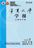 宁夏大学学报（自然科学版）（不收版面费审稿费）（官网投稿）