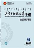 内蒙古师范大学学报杂志（自然科学汉文版）