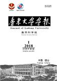 鲁东大学学报（自然科学版）（原：烟台师范学院学报（自然科学版））（打印稿）