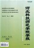 河北科技师范学院学报（不收版面费审稿费）（Email投稿）投稿